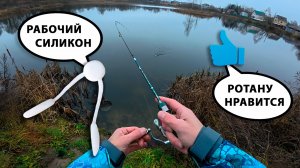 Рабочая силиконовая приманка с AliExpress. Ловля ротана на мормышку. Рыбалка в Апрелевке.