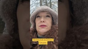 Зеленский разозлил Трампа