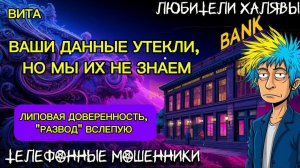 🌞 ВИТА. РАЗВОД ВСЛЕПУЮ | ТЕЛЕФОННЫЕ МОШЕННИКИ