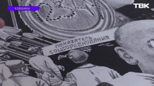 Коллекция советской графики 80-х годов Владимира Белоусова / «Хоббики»