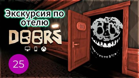 Экскурсия по отелю Doors