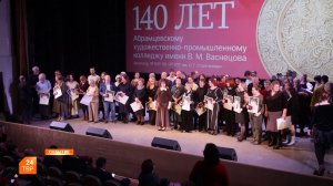 140 лет традиций и мастерства