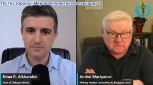 Рабочие диалоги - Андрей Мартьянов: ВСЁ КОНЧЕНО: Иран, Россия и Китай объединяются