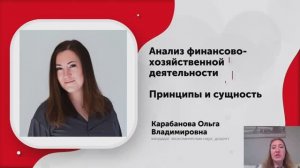 1-Анализ ФХД (Принципы)