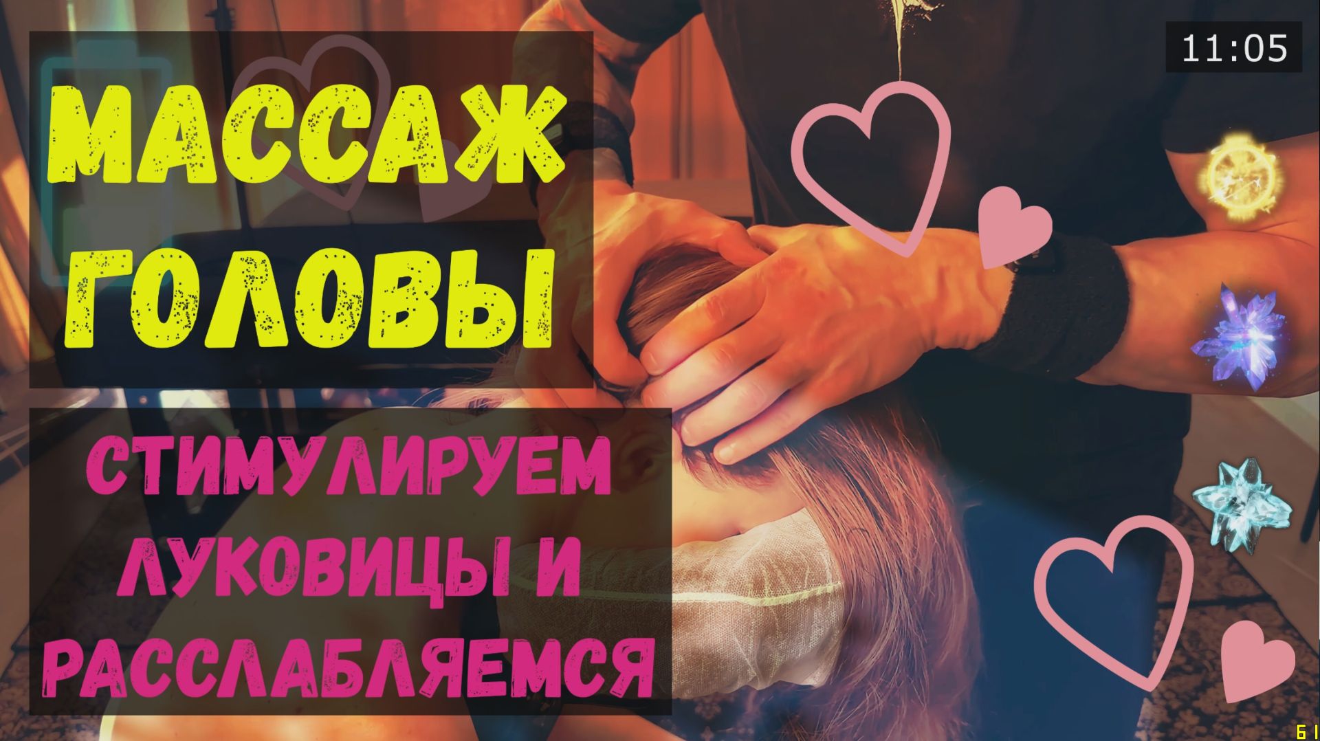 Релакс массаж головы в Москве женщине: глубокое расслабление и снятие стресса 🎧 смотреть онлайн