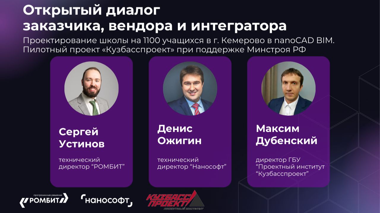 Открытый диалог заказчика, вендора и интегратора. Пилотный проект в nanoCAD BIM