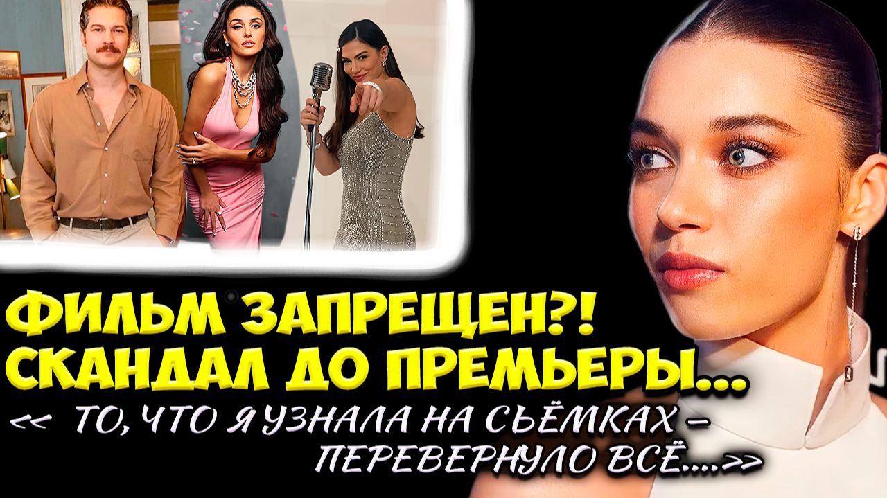 Чагатай Улусой В Шпионском Скандале. Ханде Эрчел Под Огнём. Афра Сарачоглу На Неделе Моды. смотреть онлайн