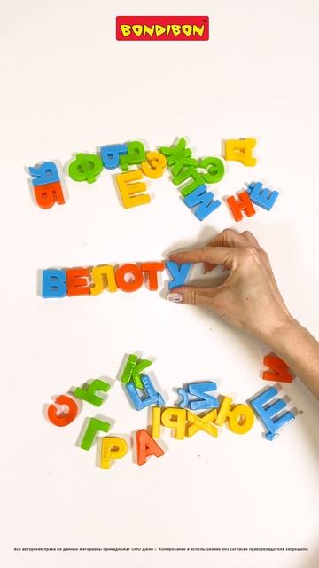 Магнитные буквы и цифры Bondibon #Shorts#bondibon#длядетей#развивающая#обучение