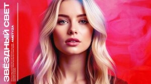 AMSTYZA - Звёздный свет (Official video 2025)