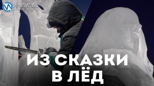 Около арт-центра «Газ» продолжают появляться ледяные герои сказок