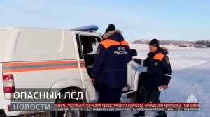 Опасный лёд. Новости. 11/12/2025. GuberniaTV