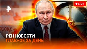 Новые выплаты на детей / Бельгию лишат голоса в ЕС? / "Снегурочку" в блок  /ГЛАВНОЕ ЗА ДЕНЬ