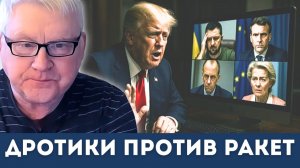 Трамп хвастался «Джавелинами» — но правда оказалась куда смешнее! | Андрей Мартьянов