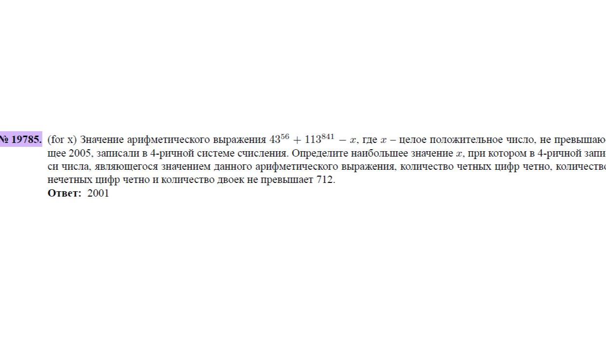 7 ЗАДАНИЕ  14 -  19875 - X В ЗАПИСИ ВЫРАЖЕНИЯ - ЧЕТНЫХ И НЕЧЕТНЫХ  ЧЕТНОЕ К-ВО