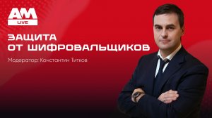 Защита от шифровальщиков: как остановить цифровое вымогательство