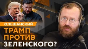 Дмитрий Ольшанский. "Корейская модель" мира на Украине, выход США из НАТО