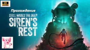 Still Wakes the Deep: Siren’s Rest