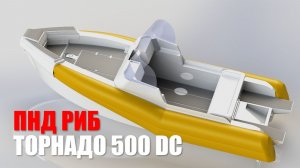Проекты пнд лодок компании Англер! риб Торнадо 430/460/500