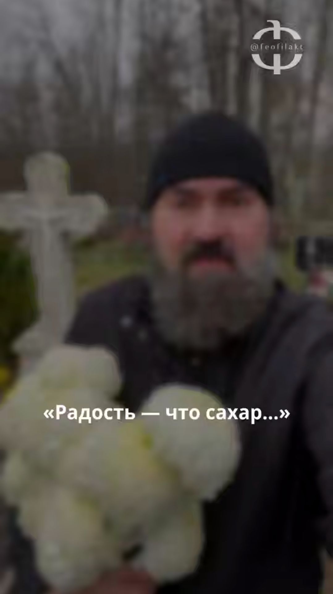 «Радость — что сахар…» смотреть онлайн