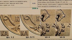 1 копейка 2006 года. М. Цена стоимость монеты разновидности.