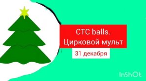 Зимний зелёный вариант анонсов телеканала "Карусель-Вова"