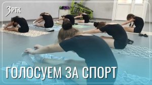 Жители Атамановки смогут проголосовать за спортивные секции