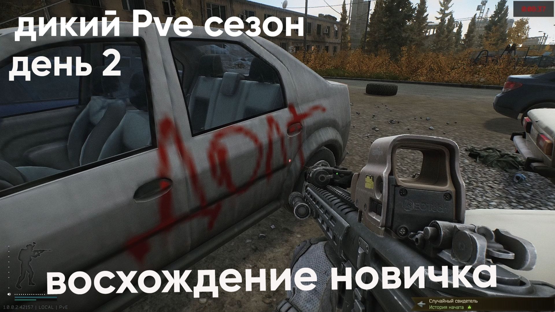 Escape from Tarkov. Прохождение. Восхождение новичка. Дикий PVE сезон. День 2.