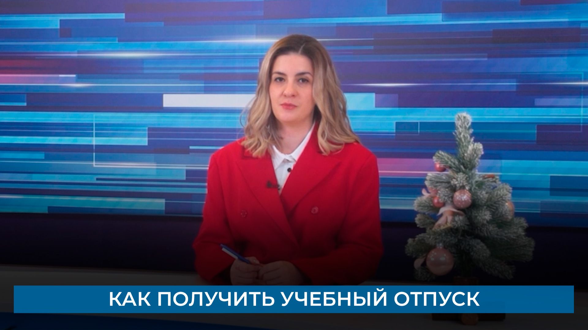 Как получить учебный отпуск