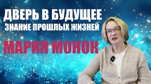 ИЗ ПРОШЛЫХ ЖИЗНЕЙ НАВСТРЕЧУ ЖИЗНИ НАСТОЯЩЕЙ