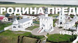 РОДИНА ПРЕДКОВ