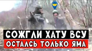 Накрыли логово наёмников. Сожгли все к чёртикам. Гениальный штурм