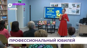 Во Владивостоке профессиональный юбилей отметила востоковед Дарья Мишукова