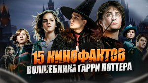 МИР БЕЗ «ГАРРИ ПОТТЕРА» БЫЛ БЫ ДРУГИМ