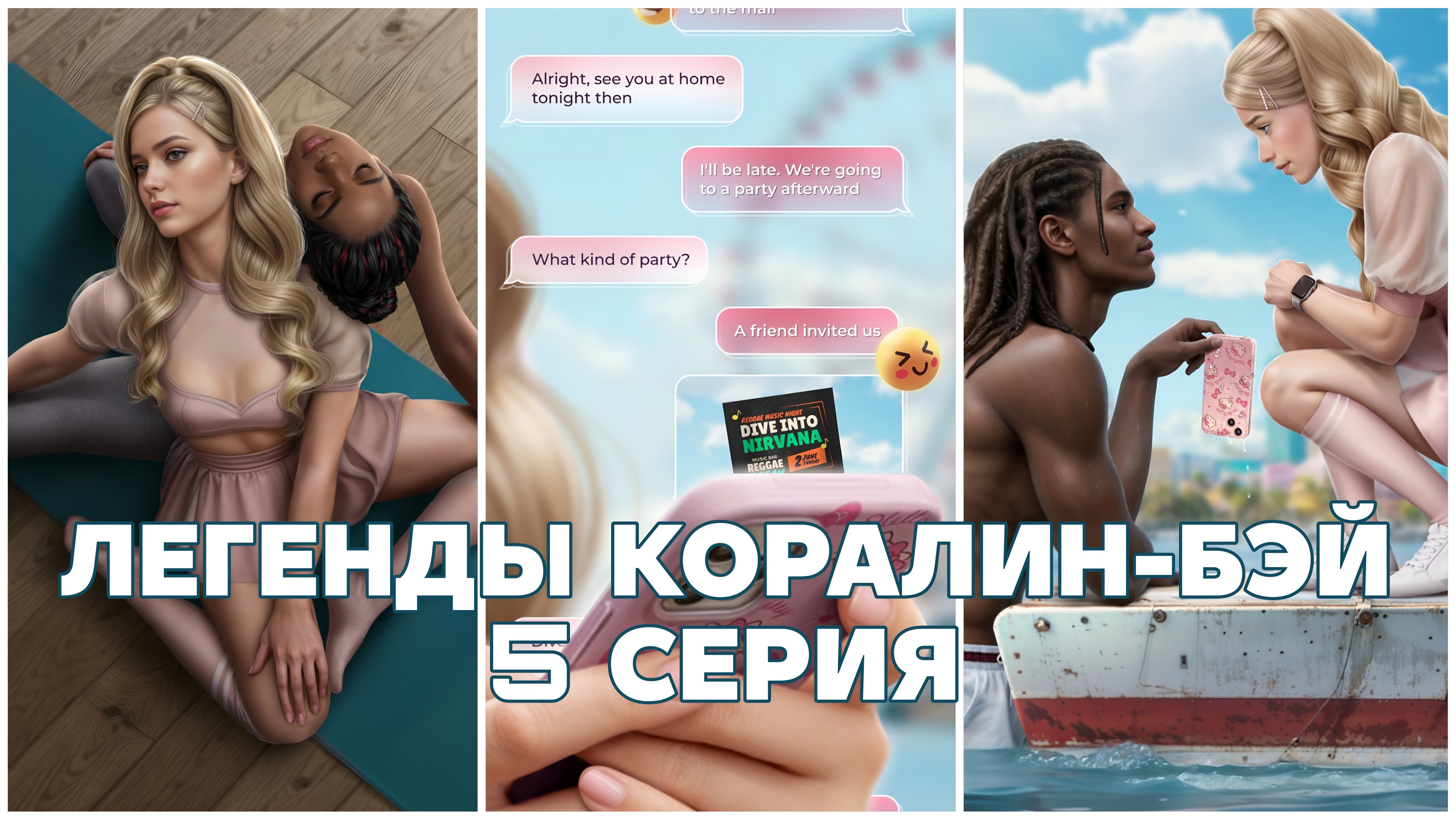 Легенды Коралин-Бэй | 1 сезон | 5 серия