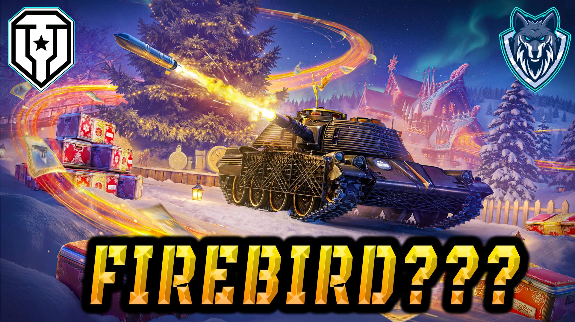 Открытие новогодних контейнеров 2026 мира танков.#миртанков #открытиекоробок #коробкитанки #леста