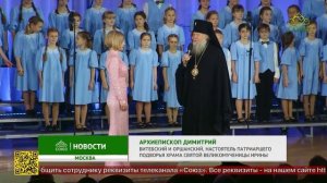 В Москве прошел гала-концерт XIV Всероссийского благотворительного фестиваля «Осеннее многоголосье»