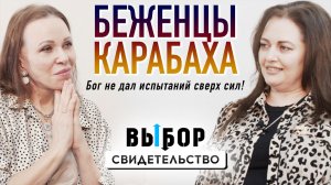 О жизни с нуля, испытаниях и принятии воли Бога | свидетельство Ирина Меликсетян | Выбор Студия РХР