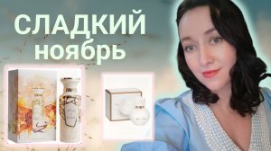 Гурманские ароматы на холода ❄️✨