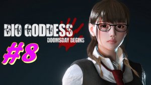Bio Goddess Doomsday Begins прохождение #8