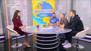 "Доброе утро, Уфа!" полный выпуск 12 декабря 2025