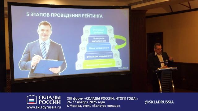 Выступление Бориса Теклина на форуме Склады России