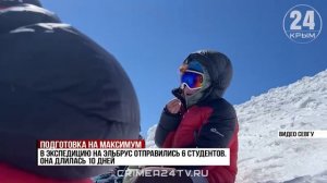 Восхождение на Эльбрус: как готовятся к преодолению вершин севастопольские рекордсмены