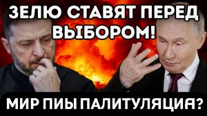 ШОКИРУЮЩИЙ УЛЬТИМАТУМ УКРАИНА ГЛАСУЕТ ЗА МИР НА РЕФЕРЕНДУМЕ