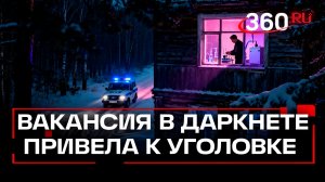 Нарколабораторию собрали по даркнет-инструкции