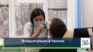 Эпидситуация в Челнах