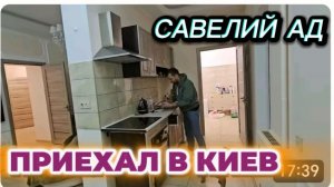 САМВЕЛ АДАМЯН, ПРИЕХАЛ В КИЕВ..