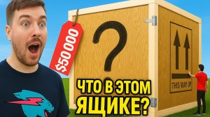 Купил Самый Большой Мистери Бокс в Мире! (2,500,000P)