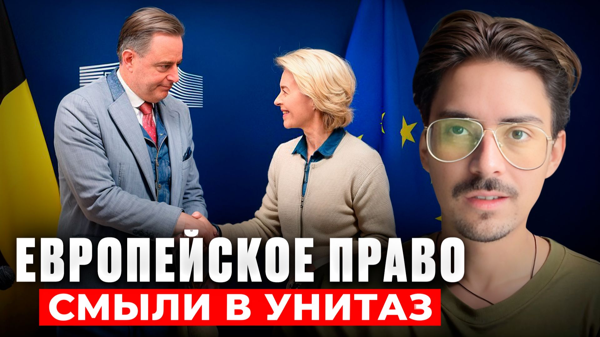 ЕС ПЫТАЕТСЯ ПРОГНУТЬ БЕЛЬГИЮ. В ИТОГЕ ПОЛУЧИТСЯ? смотреть онлайн