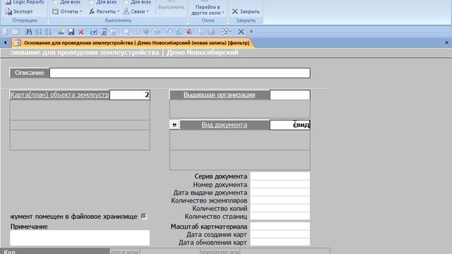 Карта (план) объекта землеустройства в АРМ КИН