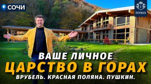 Что такое современное элитное шале? Тур по дому в горах Сочи №375 #купитьдомвсочи #недвижимостьсочи